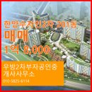 한양공인중개사사무소 | 우방2차부자공인중개사사무소 한양수자인2차 201동 매매 1억 8,000