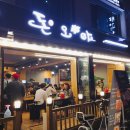 훈훈한부추삼겹살 이미지