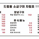 흑석드럼통소금구이