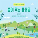 장애인 등 취약계층 6만명 ‘산림복지서비스 이용권’ 신청하세요 이미지