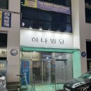 하이짐 PT&필라테스 | [운동]전주 평화동 하이짐 PT10회 내돈내산 후기(인바디O)