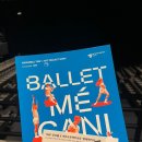 TIMF 앙상블X아트프로젝트 보라 <발레 메카닉> 이미지