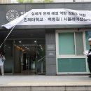 인제대학교 이미지