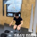 크로스핏히어로 | 크로스핏 히어로 네임드 와드 WITTMAN 후기
