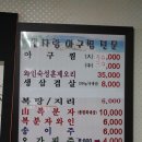 맛자랑아구찜 이미지