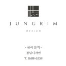 정림인테리어