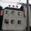 송림장여관 이미지