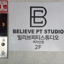 빌리브 피티 스튜디오 이미지