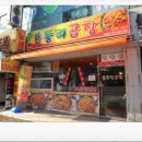 둘리곱창 이미지