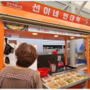 선이네빈대떡