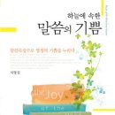 대전극동방송 [사랑의 뜰안] "책 좋아하세요" 소개내용_2014. 10.6 이미지