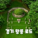 한일노벨리아공인중개사사무소 | 경기 왕릉 로드