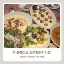 무인양품벨라시타몰점 | 일산벨라시타 맛집 더플레이스(내돈내산)