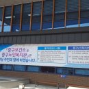 중구보건소 및 노인복지관 이미지