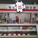 청도한우촌 네이버블로그