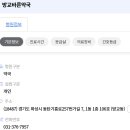 방교바른약국 이미지