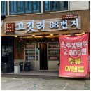 고깃리88번지천안두정점