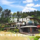 예해든펜션그랜드룸 이미지