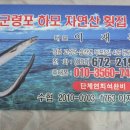 고성횟집 이미지