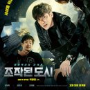 [영화감상노트] 영화 <조작된 도시> _ 디즈니플러스 조각도시로 부활한 백수들의 사이다 액션
