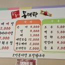 옹기종기동태탕 이미지