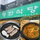 평화식당 | [광주 충장로] 평화식당 삼겹살 애호박 찌개 솔직 후기 전라도 광주 여행 주말 웨이팅 주차
