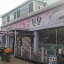 윤가네토종순대국 네이버블로그