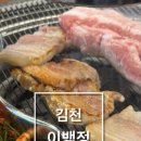 이백정참숯구이