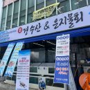 은지식당 | 경산맛집 횟집 추천 경수산&amp;은지물회 방문후기