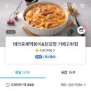 태리로제떡볶이&순살닭강정 이미지