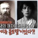 19살의 어린 예술가 “까미유 클로델” 이미지