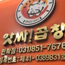 돌배기집 의정민락점 | 내사랑 앗싸곱창 민락점 내돈내산 야채곱창 솔직 후기