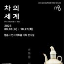 김포 다도박물관 이미지