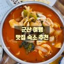 리틀프린스 | 군산 비응항 맛집 비응반점, 리틀프린스호텔 숙소 추천
