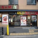 오사카 저렴한 프랜차이즈 식당 이미지