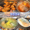 청주 방서동 맛집 돼지갈비와 냉면 만두까지 맛있는 학천면옥