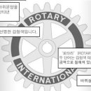 만화로 보는 로타리 - 공식로타리 기 이미지