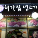 처가집생고기 이미지