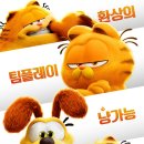 가필드 | 초등 저학년 추천 영화 | 《가필드 더 무비》 감상 후기 및 교육적 메시지