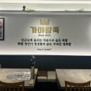 거인족발 동래연제점 | [ 연산동 족발 맛집 ] 연산 토곡 밥집 센텀 족발 보쌈 맛집 가야왕족 연산토곡점 후기