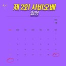 사비오펜싱클럽