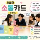 주식회사 경청 | "반장 의견에 무조건 맞다고 동의하는 아이들" - '침묵의 나선'을 깨는 수평적 대화 후기