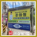 동선기업