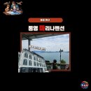 통영마리나펜션 | 통영 펜션 답게 아름다운 바다가 한눈에 보이는 통영마리나펜션