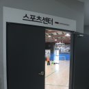 양정어썸스포츠센터