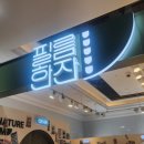 한국후지필름필름한잔롯데시네마 - 수원시 권선구 세화로 134 | 한국후지필름필름한잔롯데시네마