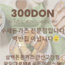 삼백돈돈가츠 이미지