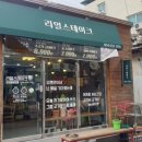 리얼스테이크