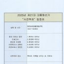 2025년제21대 대통령선거 "사전 투표" 행사 진행. 이미지
