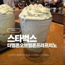 스타벅스 삼성역섬유센터R점 | <삼성역> 스타벅스 삼성역섬유센터R점 더멜론오브멜론프라프치노 솔직후기
